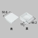 d-p332-peaf LIXIL リクシル・トステム 格子小口キャップ 50×50 ベランダ・バルコニー部品 【純正品】