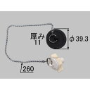 【ゆうパケット】h-260 LIXIL リクシル・INAX用鎖付ゴム栓 洗面化粧室 部品 【純正品】
