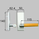 【空錠】 mztnwds51 LIXIL リクシル・トステム ウッドグリップDタイプ（空錠） 室内ドア部品 【純正品】