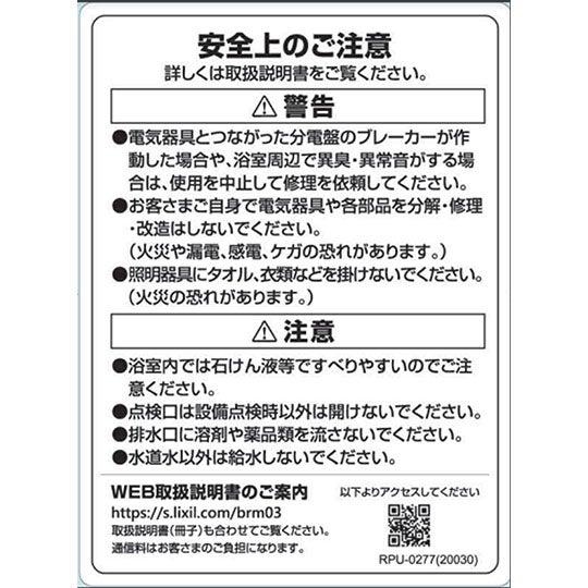 【ゆうパケット】LIXIL・INAX 【RPU-0277】 ラベル 浴室部品 [RPU-0277] brdp 【純正品】