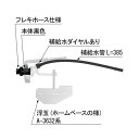 LIXIL INAX 【TF-3810BH-20】 ボールタップ トイレ部品 TF-3810BH-20 【純正品】