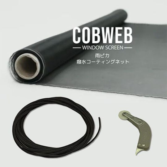 リクシル・イナックス 【Z-A001-XAAF】 雨ピカ 撥水コーティングネット（COBWEB）スターターキット［Z-..