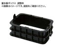 【MBS-300X150】前澤化成工業 量水器ボックス 調整枠MBS 上水道・給水関連 ボックス製品 量水器ボックス MB 高さ150mm