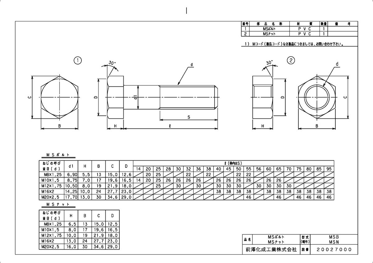 【ゆうパケット】その他製品 バルブ用副資材 MSボルト/ナット MSボルト M10 MSB10X32 Mコード:88115N 前澤化成工業【純正品】