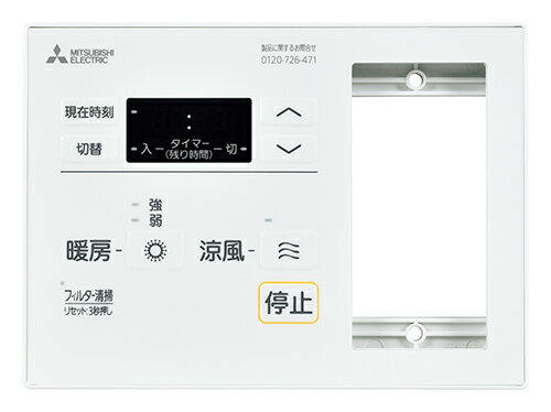 三菱 mitsubishi 換気扇 【P-120SW5-T】バス乾 [別売]コントロールスイッチ P-120SW5-T【純正品】