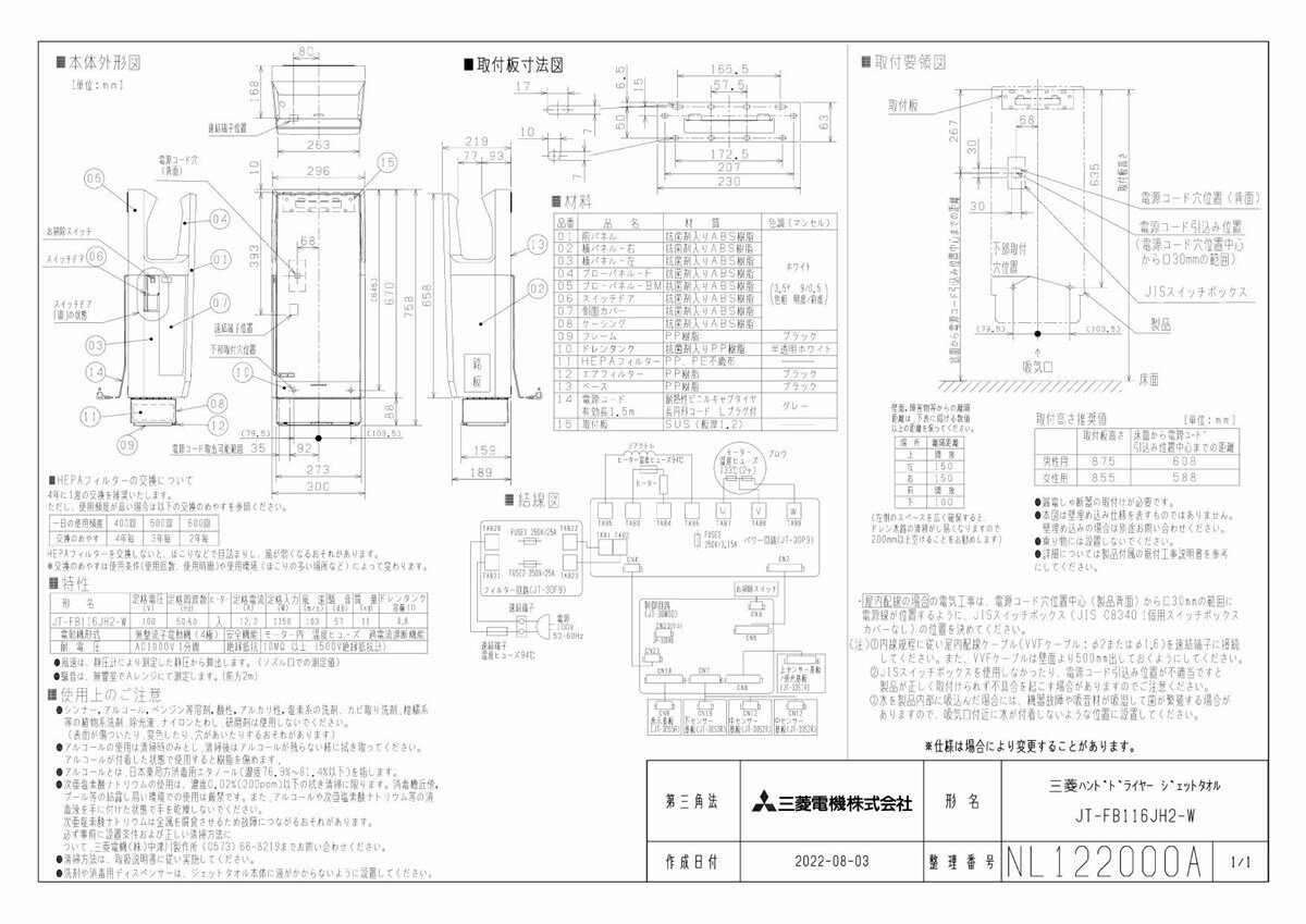 三菱 MITSUBISHI 【JT-FB116JH2-W】 ジェットタオル [本体]スリムタイプ 速乾モデル 簡易ヒーター付【純正品】 施主支給