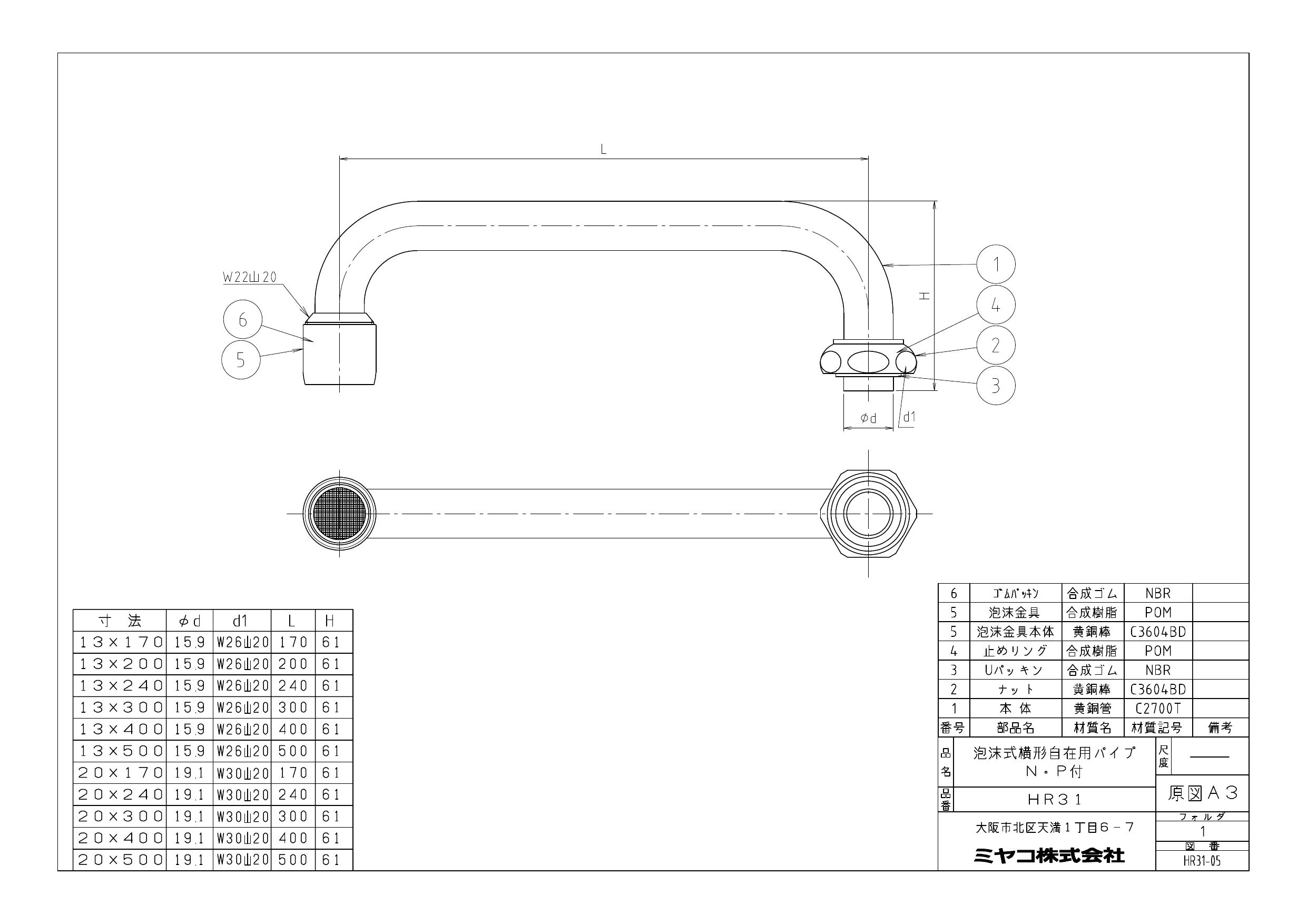 水道材料屋 一番館の【HR31 寸法：13×170】 ミヤコ 泡沫式横形自在用(泡沫金具・ナット・パッキン付) 継手・バルブ｜アングル2