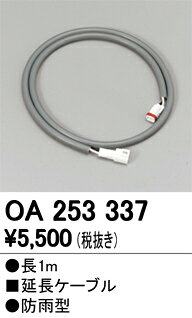 オーデリック 店舗・施設用照明 テクニカルライト 間接照明【OA 253 337】OA253337...
