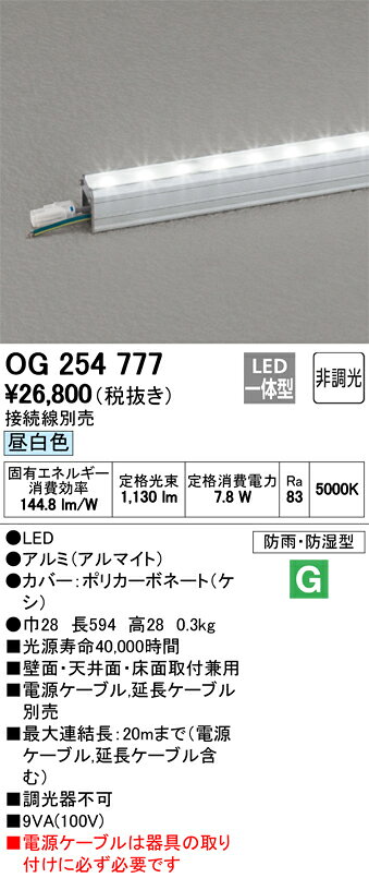 オーデリック 店舗・施設用照明 テクニカルライト 間接照明【OG 254 777】OG254777...