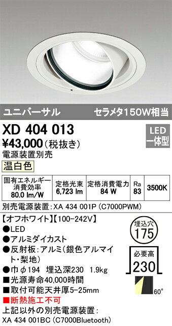 オーデリック ダウンライト 【XD 404 013】 店舗・施設用照明 テクニカルライト 【...
