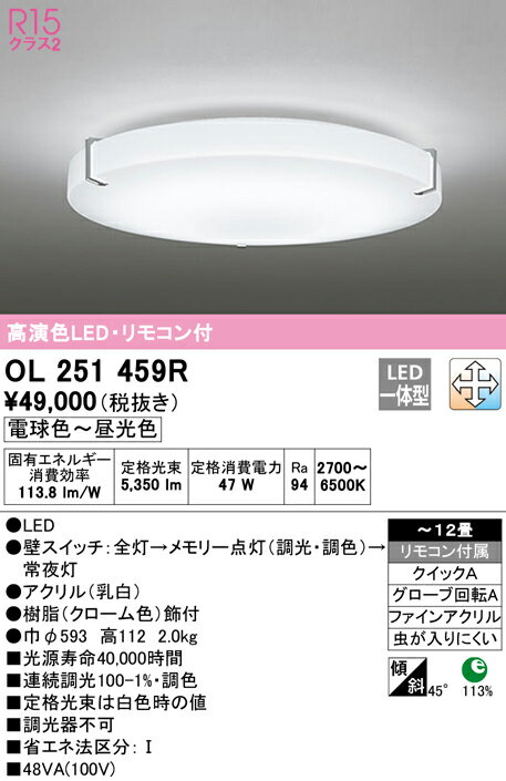 オーデリック シーリングライト 【OL251459R】【OL 251 459R】【メーカー取り寄せ】【代引決済・後払い決済不可】【純正品】 施主支給