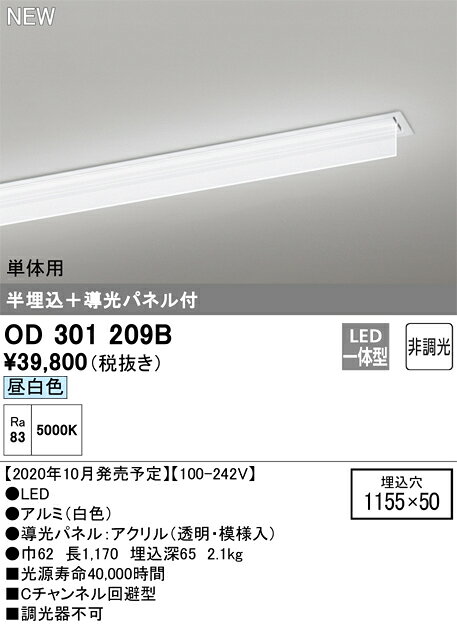 オーデリック ベースライト 【OD301209B】【OD 301 209B】【メーカー取り寄せ】【代引決済・後払い決済不可】【純正品】 施主支給 [2]