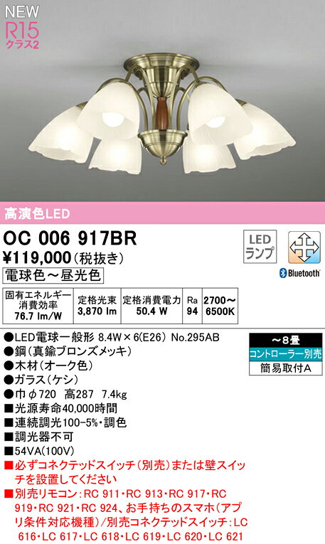 オーデリック シャンデリア 【OC006917BR】【OC 006 917BR】 シャンデリア【代引決...