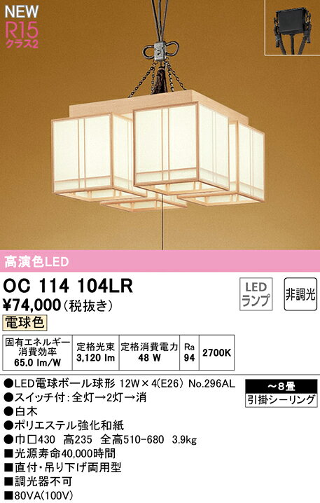 オーデリック シーリングライト 【OC114104LR】【OC 114 104LR】【代引決済・後払い決済不可】【純正品】 施主支給 電球色 LED照明 [3]