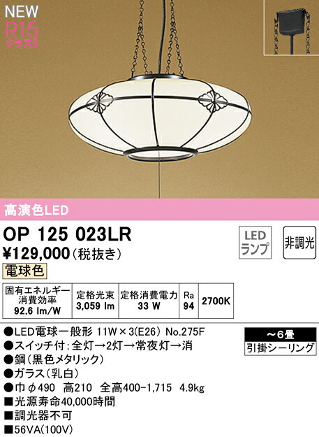 オーデリック ペンダントライト 【OP125023LR】【OP 125 023LR】【代引決済・後払い決済不可】【純正品】 施主支給 電球色 LED照明 [3]