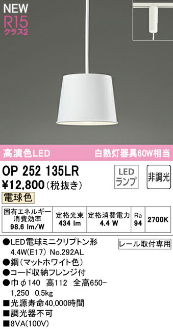 オーデリック ペンダントライト 【OP252135LR】【OP 252 135LR】 ペンダントライト【代引決済・後払い決済不可】【純正品】 施主支給 電球色 LED照明