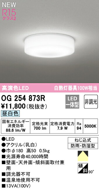 オーデリック バスルームライト 【OG254873R】【OG 254 873R】 浴室ライト 浴室照明【代引決済・後払い決済不可】【純正品】 施主支給 [3]