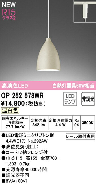 オーデリック ペンダントライト 【OP252578WR】【OP 252 578WR】 ペンダントライト【代引決済・後払い決済不可】【純正品】 施主支給 温白色 LED照明 [3]