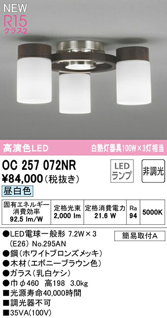 オーデリック シャンデリア 【OC257072NR】【OC 257 072NR】 シャンデリア【代引決...