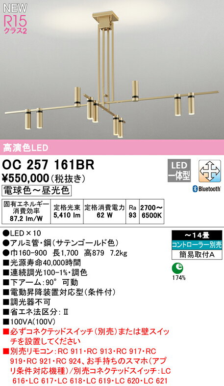 オーデリック シャンデリア 【OC257161BR】【OC 257 161BR】 シャンデリア【代引決...