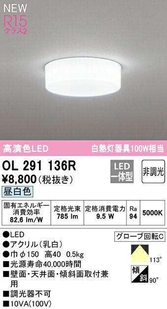 オーデリック シーリングライト 【OL291136R】【OL 291 136R】 シーリングライト【代引決済・後払い決済不可】【純正品】 施主支給 [3]