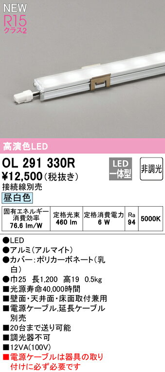 オーデリック 間接照明 【OL291330R】【OL 291 330R】【代引決済・後払い決済不可...