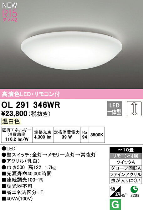 オーデリック シーリングライト 【OL291346WR】【OL 291 346WR】 シーリングライト【代引決済・後払い決済不可】【純正品】 施主支給 温白色 LED照明 [3]