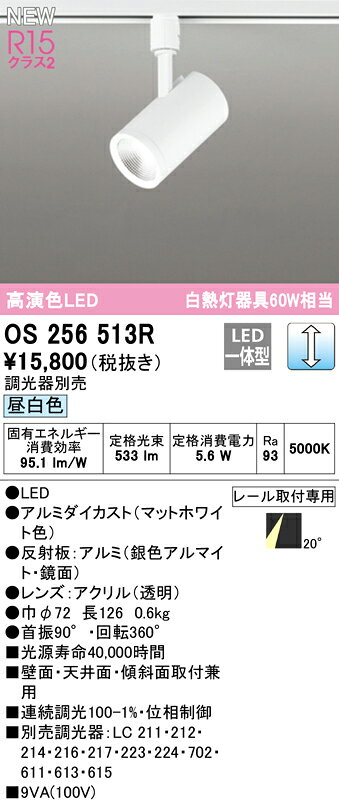 オーデリック スポットライト 【OS256513R】【OS 256 513R】【代引決済・後払い決済不可】【純正品】 施主支給 [3]