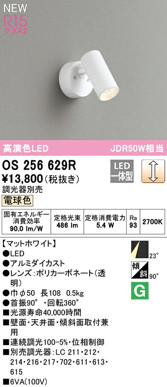 オーデリック スポットライト 【OS256629R】【OS 256 629R】 ブラケットライト【代...