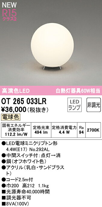 オーデリック スタンドライト 【OT265033LR】【OT 265 033LR】 スタンドライト【代...