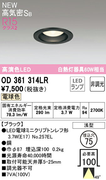 オーデリック ダウンライト 【OD361314LR】【OD 361 314LR】【純正品】 施主支給 ...