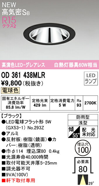 オーデリック エクステリア ダウンライト 【OD361438MLR】【OD 361 438MLR】【純正品】 施主支給 電球色 LED照明 [3]