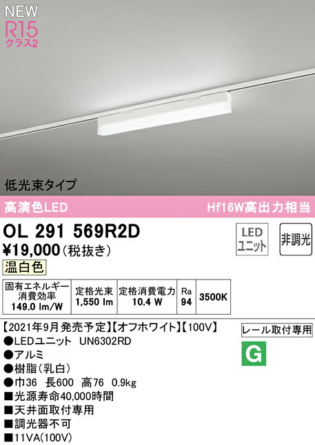 オーデリック ベースライト 【OL291569R2D】【OL 291 569R2D】【代引決済・後払い決済不可】【純正品】 施主支給 [2]