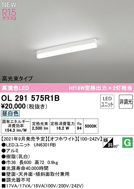 オーデリック ベースライト 【OL291575R1B】【OL 291 575R1B】【代引決済・後払い決済不可】【純正品】 施主支給 [2]