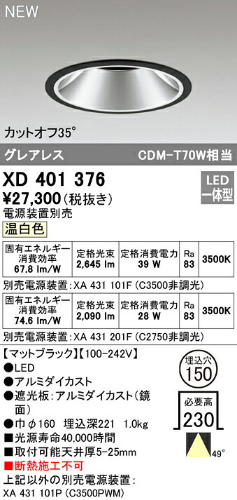 オーデリック ダウンライト 【XD401376】【XD 401 376】【純正品】 施主支給 [2]
