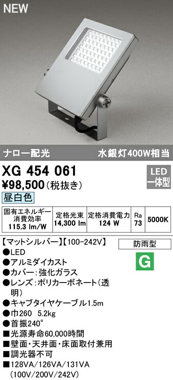 オーデリック エクステリア スポットライト 【XG454061】【XG 454 061】【代引決済・後払い決済不可】【純正品】 施主支給 [2]