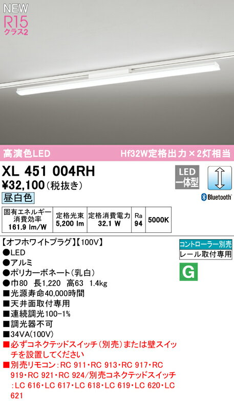 オーデリック ベースライト 【XL451004RH】【XL 451 004RH】【代引決済・後払い決済不可】【純正品】 施主支給 2