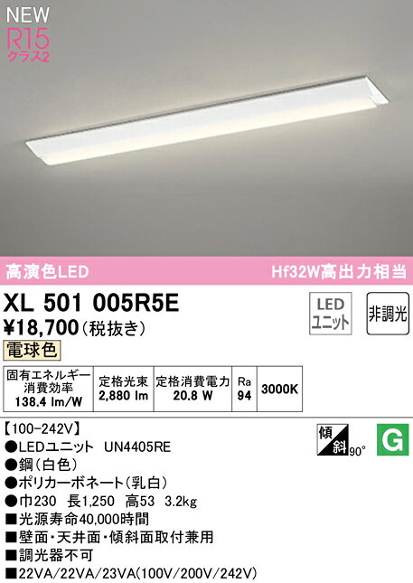オーデリック ベースライト 【XL501005R5E】【XL 501 005R5E】【代引決済・後払い決済不可】【純正品】 施主支給