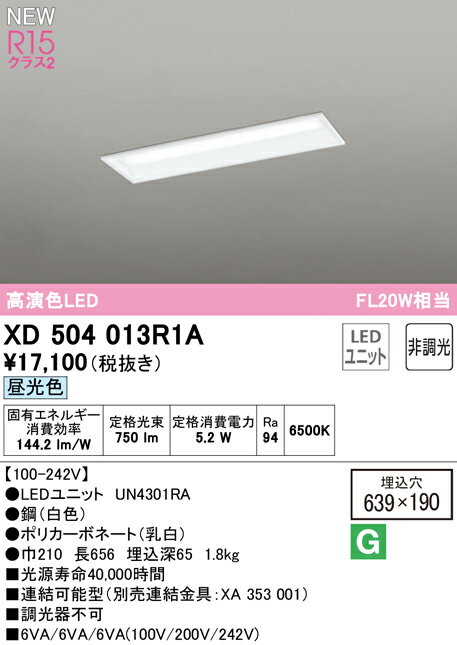 オーデリック ベースライト 【XD504013R1A】【XD 504 013R1A】【代引決済・後払い決済不可】【純正品】 施主支給
