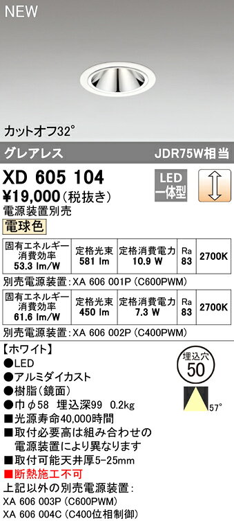 オーデリック ダウンライト 【XD605104】【XD 605 104】【純正品】 施主支給 [2]