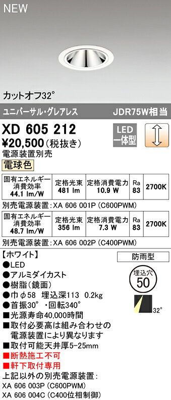 オーデリック ダウンライト 【XD605212】【XD 605 212】【純正品】 施主支給 [2]