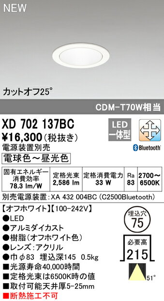 オーデリック ダウンライト 【XD702137BC】【XD 702 137BC】【純正品】 施主支給 [2]