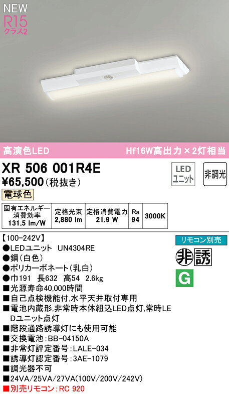 オーデリック ベースライト 【XR506001R4E】【XR 506 001R4E】【代引決済・後払い決済不可】【純正品】 施主支給 [2]