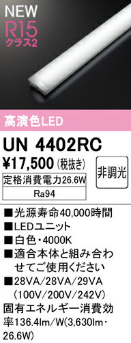 オーデリック ベースライト 【UN4402RC】【UN4402RC】【代引決済・後払い決済不可】【純正品】 施主支給 2