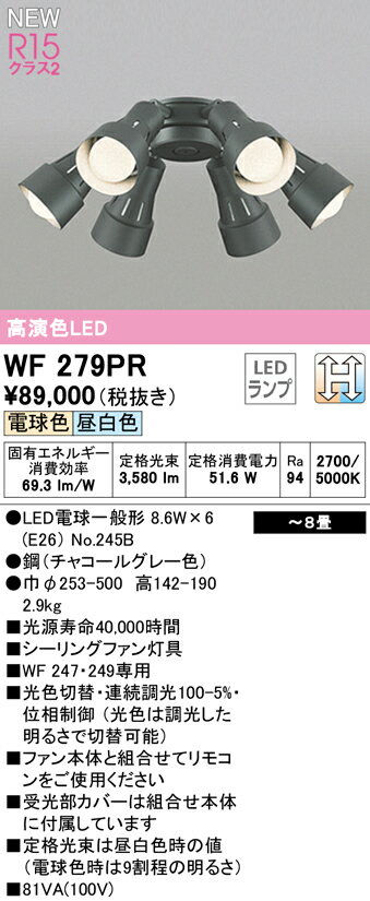 オーデリック シーリングファン 【WF279PR】【WF 279PR】 シーリングファン【代引...