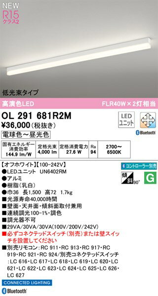 【OL291681R2M】オーデリック ベースライト LEDユニット交換型 演色性（Ra）：94