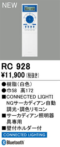 【RC928】オーデリック その他