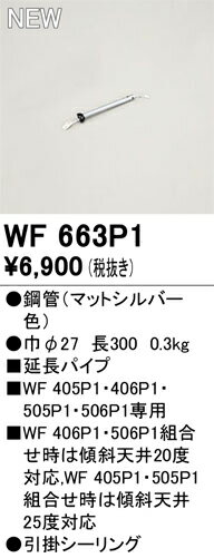 【WF663P1】オーデリック シーリングファン リビング、ダイニング、シーリングファン