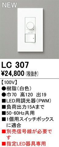 コントローラー オーデリック LC307