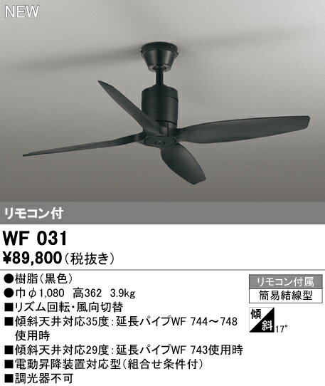 Other - シーリングファン オーデリック WF031 代引き・後払い不可